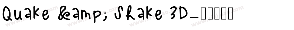 Quake & Shake 3D字体转换
